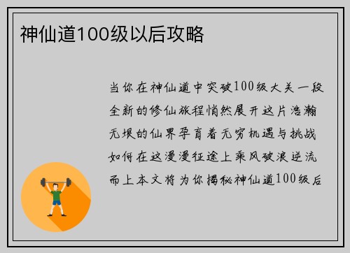 神仙道100级以后攻略
